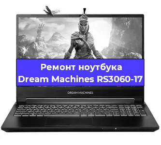 Замена процессора на ноутбуке Dream Machines RS3060-17 в Екатеринбурге